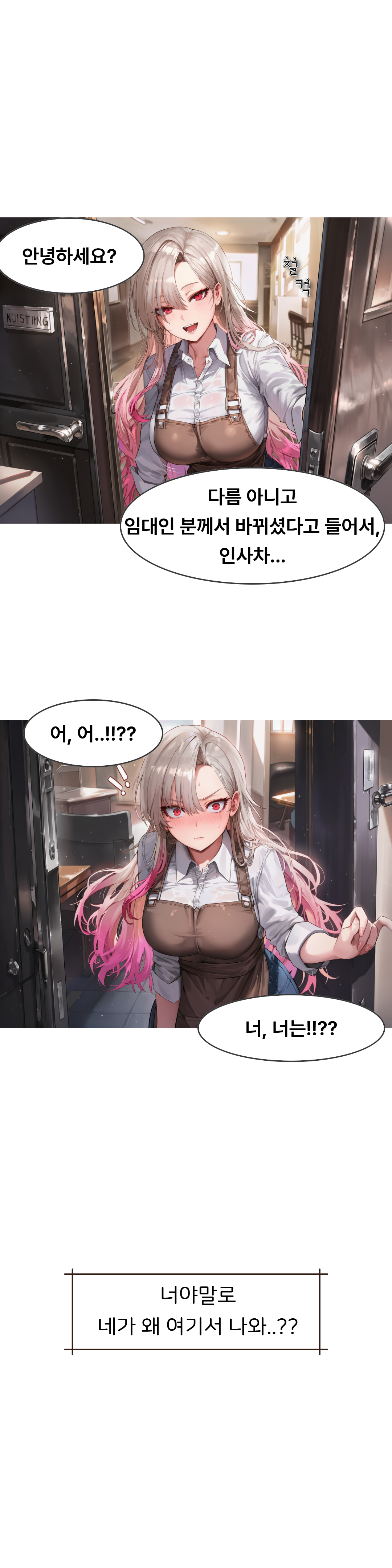 웹툰 컷 5